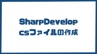 Sharpdevelop シャープデベロップ の日本語化と基本設定 Revitapi Revitapi屋さん